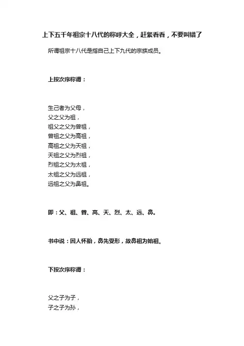 上下五千年祖宗十八代的称呼大全，赶紧看看，不要叫错了