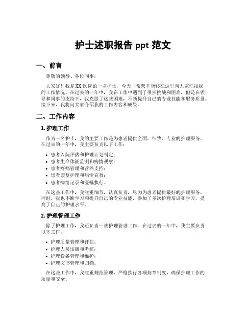 护士述职报告ppt范文