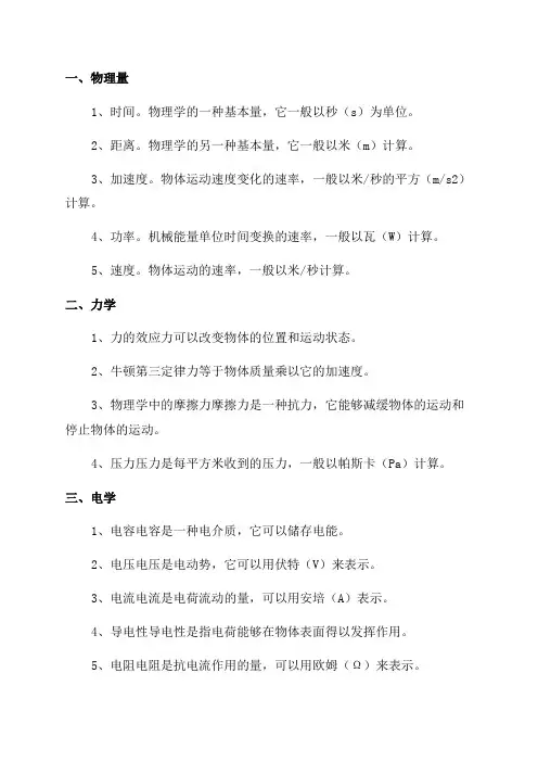 教科版八年级物理知识点汇总