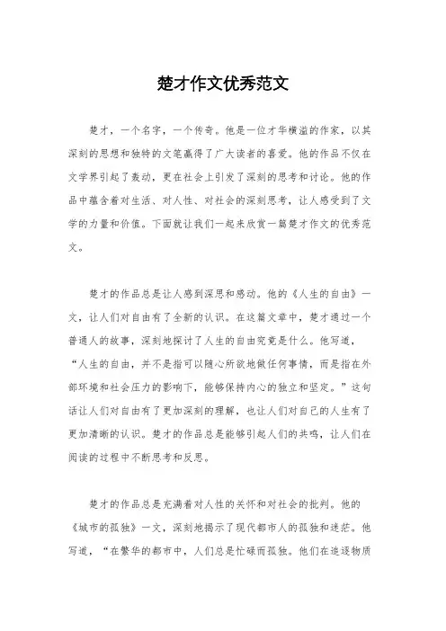 楚才作文优秀范文