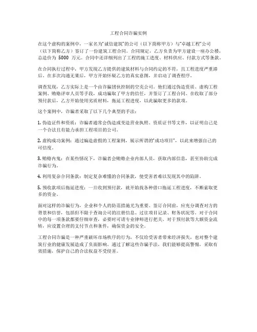 工程合同诈骗实例