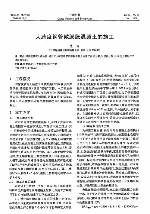 大跨度钢管微膨胀混凝土的施工