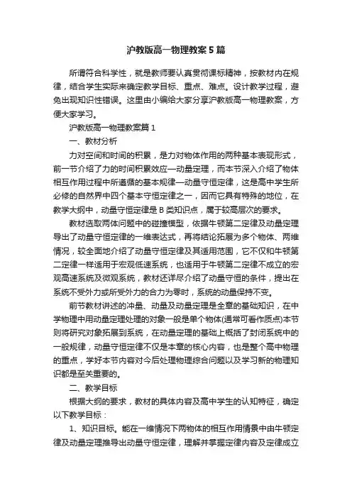沪教版高一物理教案5篇