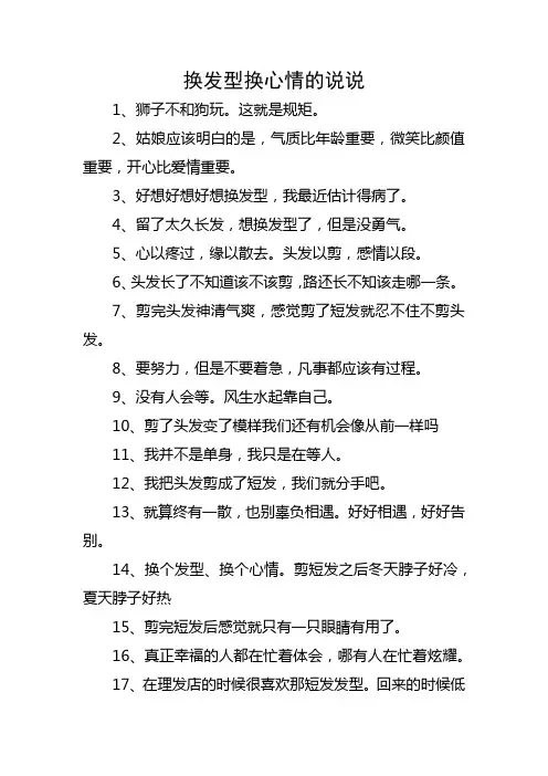 换发型换心情的说说