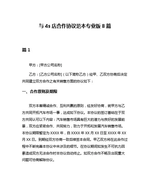 与4s店合作协议范本专业版8篇