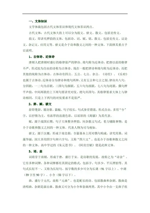 文体知识