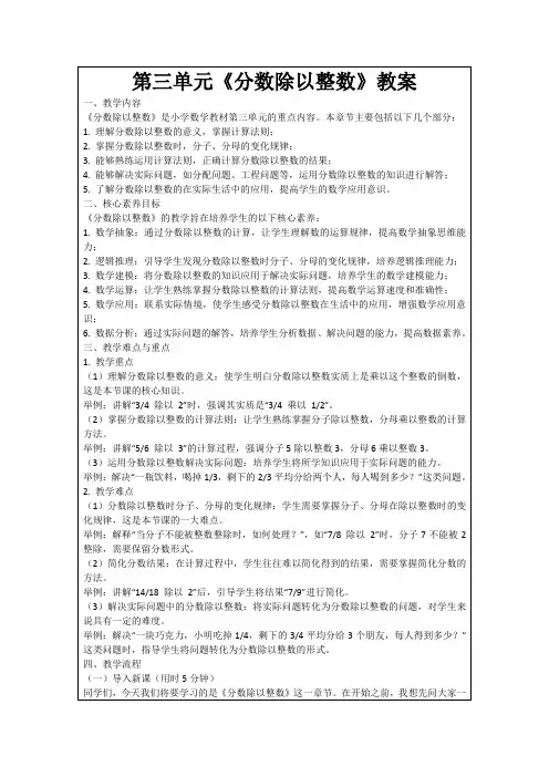 第三单元《分数除以整数》教案