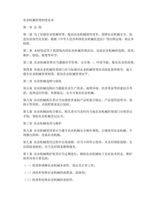 农业机械管理制度范本