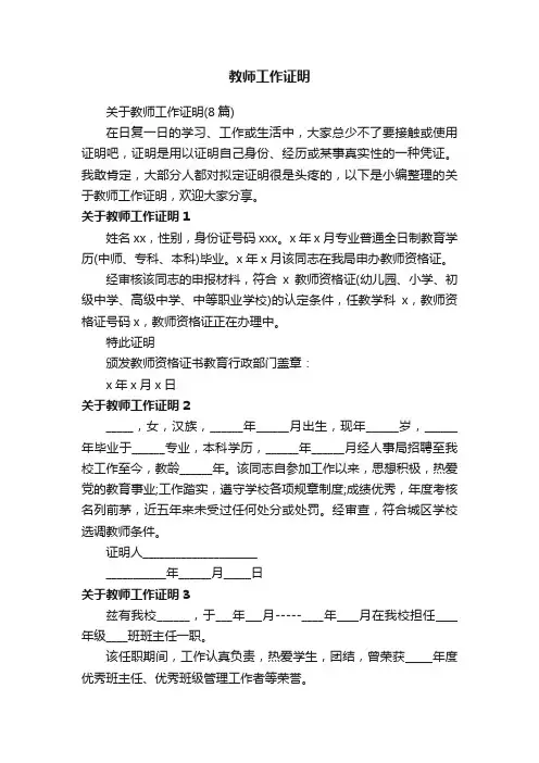 关于教师工作证明（8篇）