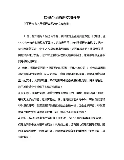 保理合同的定义和分类