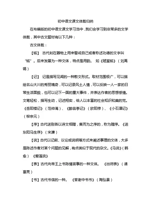初中语文课文体裁归纳