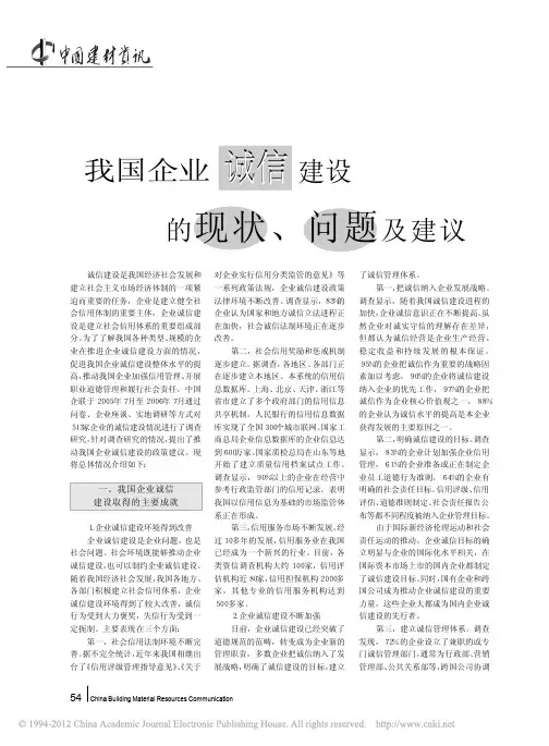 我国企业诚信建设的现状_问题及建议