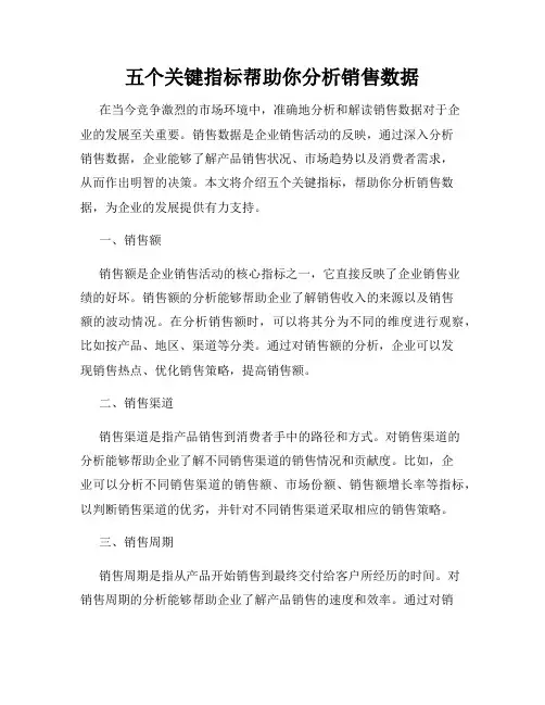 五个关键指标帮助你分析销售数据