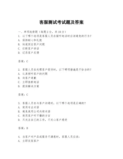 客服测试考试题及答案