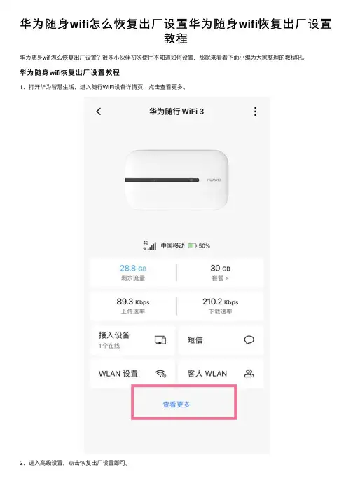 华为随身wifi怎么恢复出厂设置华为随身wifi恢复出厂设置教程