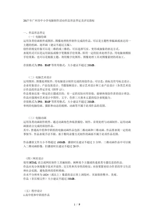 2017年广州市中小学电脑制作活动作品形态界定及评比指标