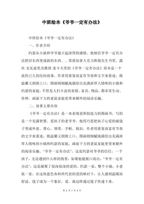 中班绘本《爷爷一定有办法》