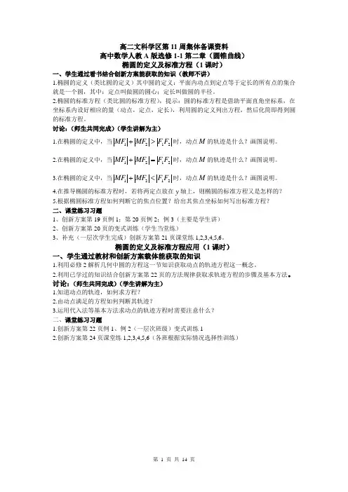 高中数学选修1-1导学案