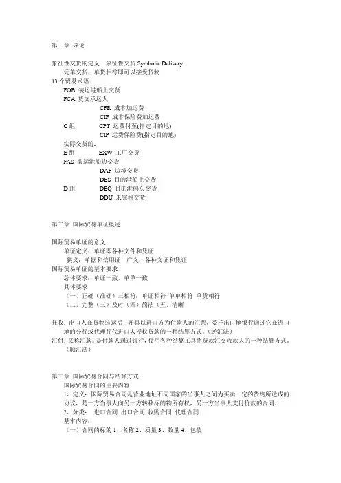 国际贸易单证教程