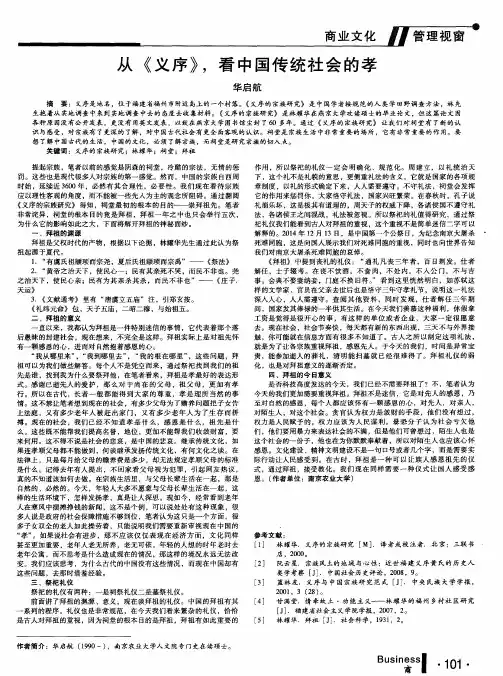 从《义序》,看中国传统社会的孝