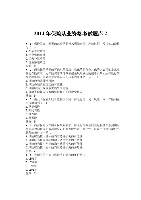 保险从业资格考试题库2