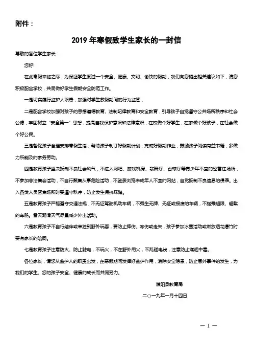 2019年寒假致学生家长的一封信
