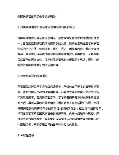 中国民族管弦乐学会考级点编码