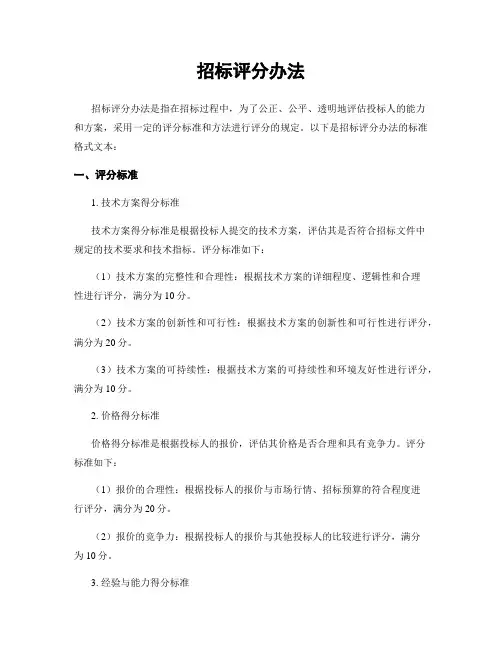 招标评分办法