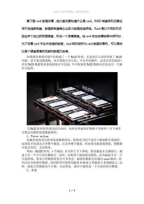 服务器Raid数据恢复