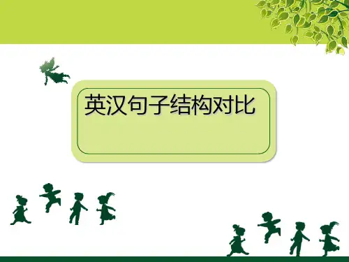 英汉句子对比