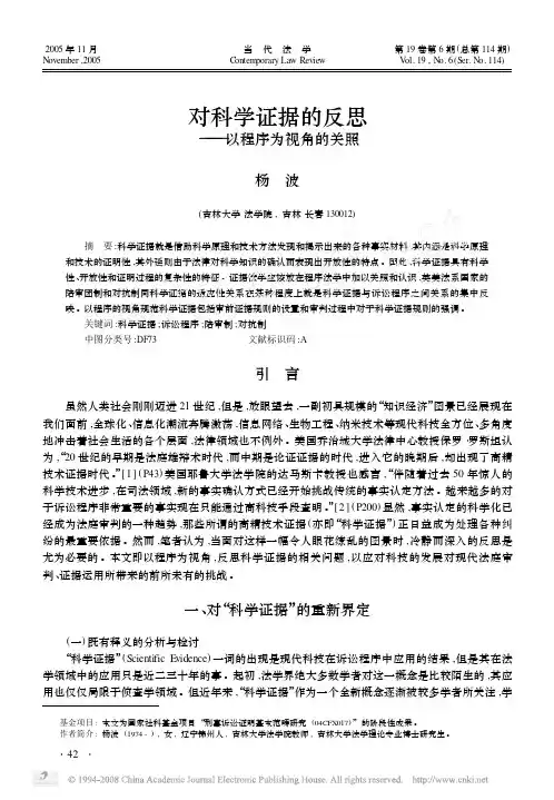 对科学证据的反思_以程序为视角的关照