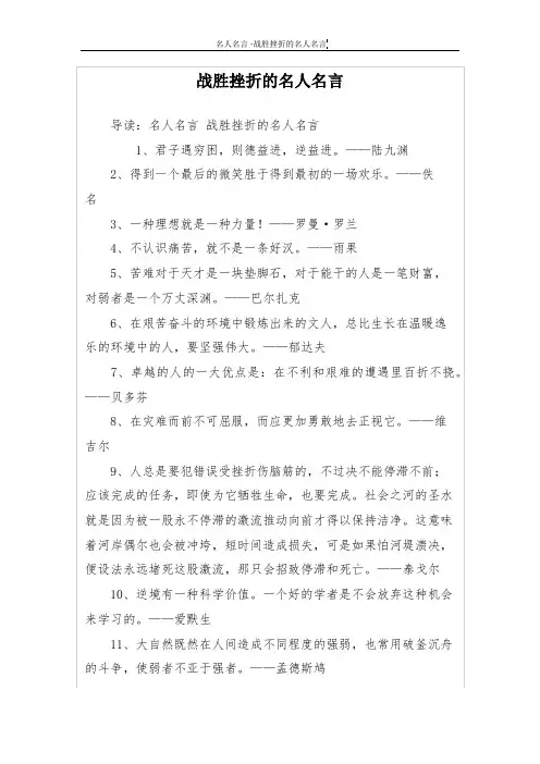 战胜挫折的名人名言