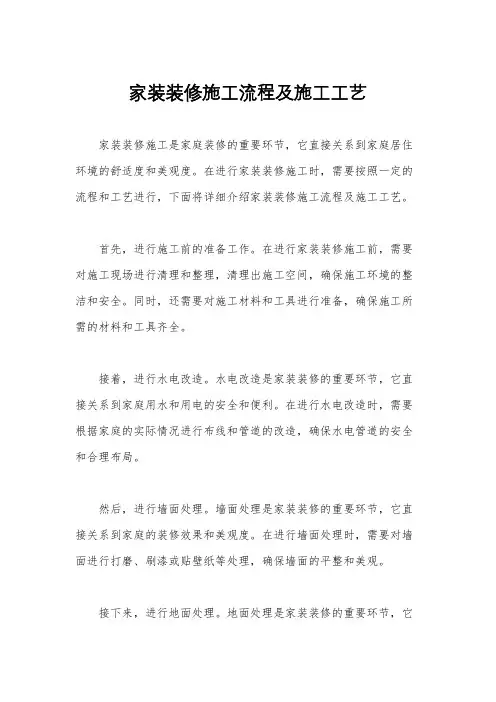 家装装修施工流程及施工工艺