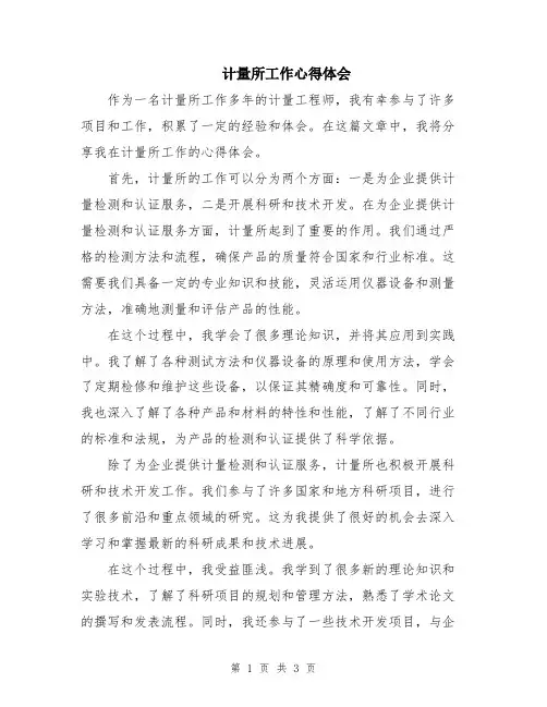 计量所工作心得体会 