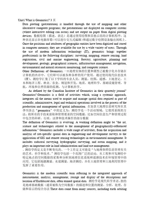 测绘专业英语翻译