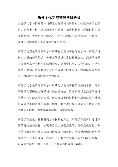 高分子化学与物理考研科目