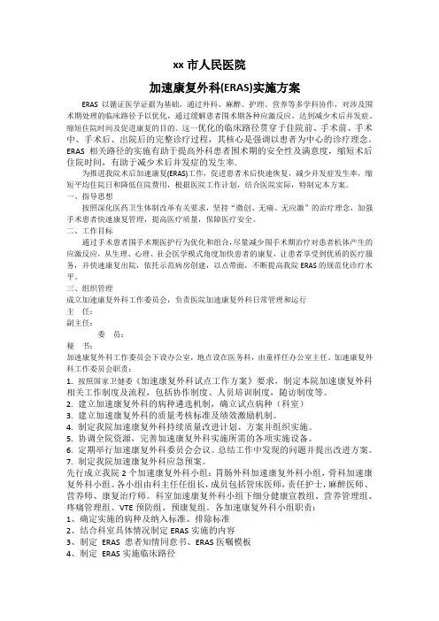 加速康复外科实施方案