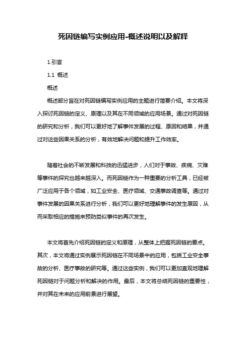 死因链编写实例应用-概述说明以及解释