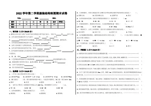 服装制图期末试卷(含答案)