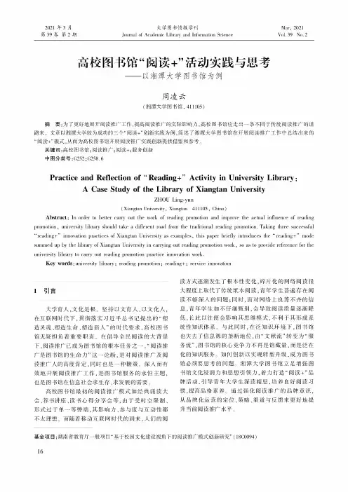 高校图书馆“阅读+”活动实践与思考——以湘潭大学图书馆为例