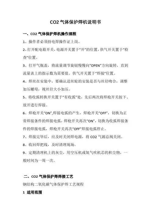 CO2气体保护焊机说明书