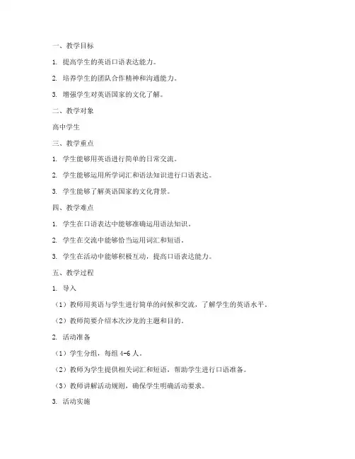 高中英语沙龙教案设计模板