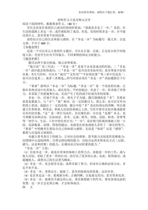 材料作文解析及例文