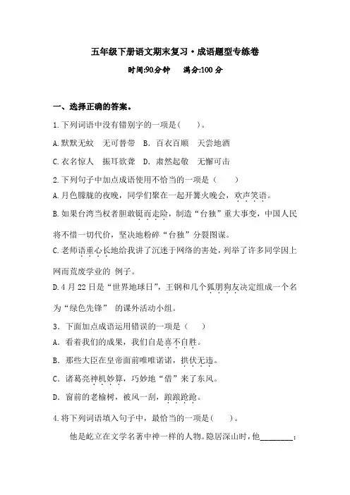五年级下册语文试题-成语题型专练卷(含答案)人教统编版
