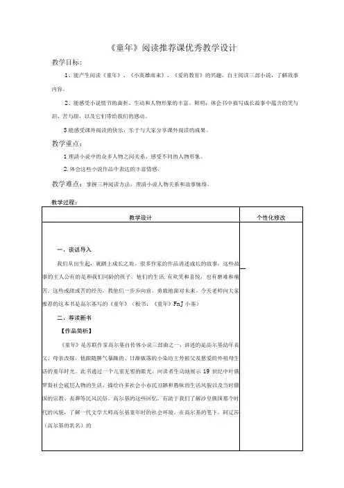 童年阅读推荐课优秀教学设计