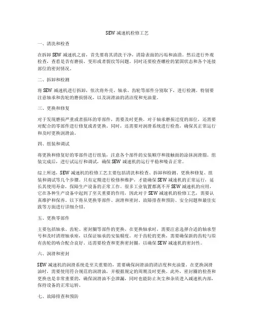 SEW减速机检修工艺