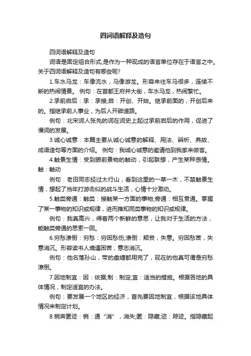 四词语解释及造句
