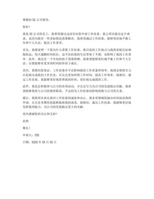 工作挂靠申请书范文