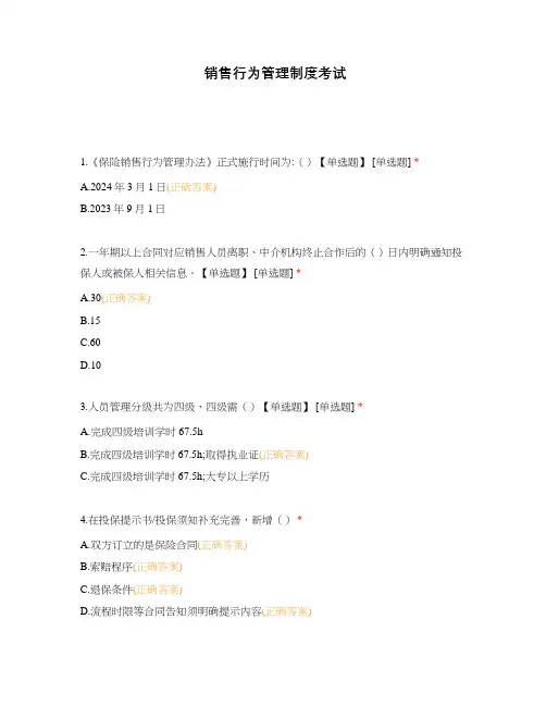 销售行为管理制度考试