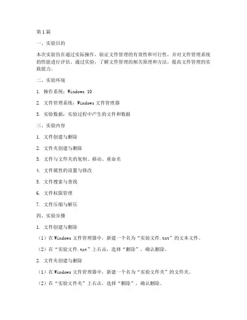 文件管理实验报告结果(3篇)
